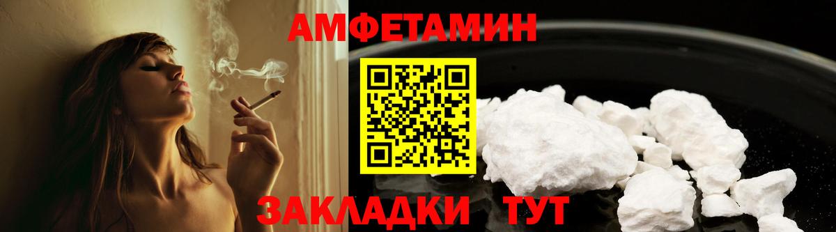Amphetamine  АМФЕТАМИН Розовый  Вход с VPN  Благовещенск 