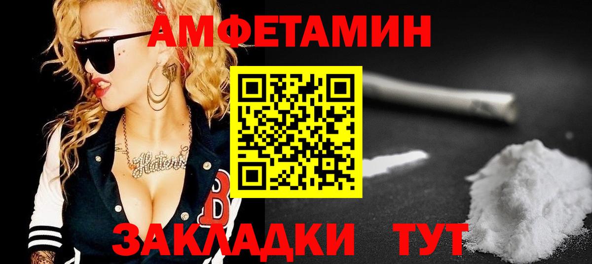 Amphetamine Розовый Благовещенск