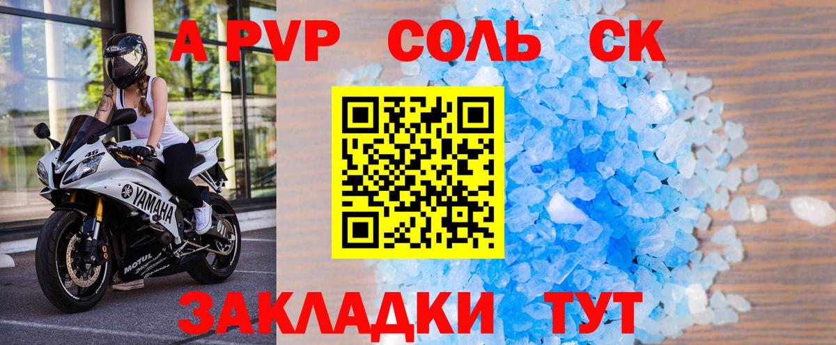 Alpha-PVP Соль  A-PVP СК КРИС  Alpha PVP  Вход с VPN  купить   Благовещенск 