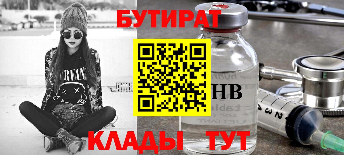 БУТИРАТ оксана Благовещенск