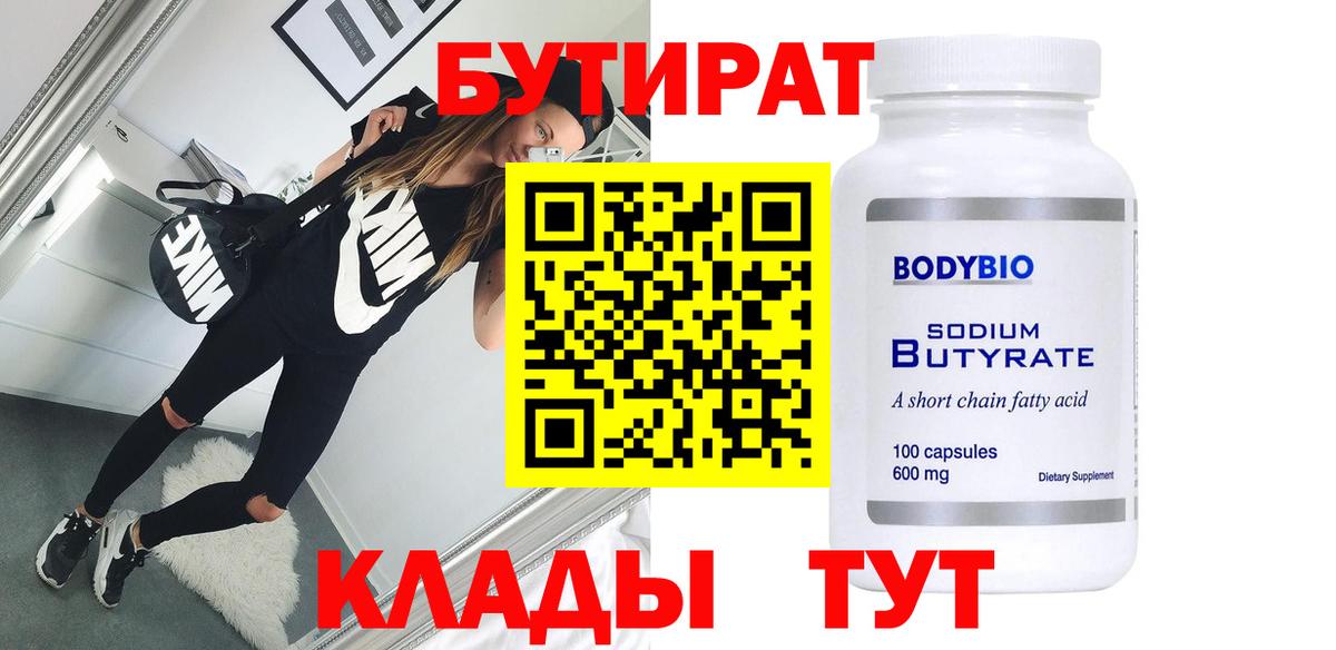 Благовещенск  Бутират 1.4BDO  БУТИРАТ  Вход с VPN 