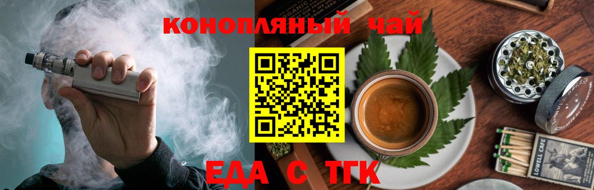 Cannafood конопля  Вход с VPN  Благовещенск 