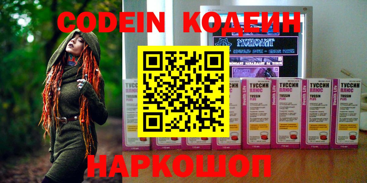 Кодеиновый сироп Lean напиток Lean (лин)  Вход с VPN  Кодеин напиток Lean (лин)  Благовещенск 