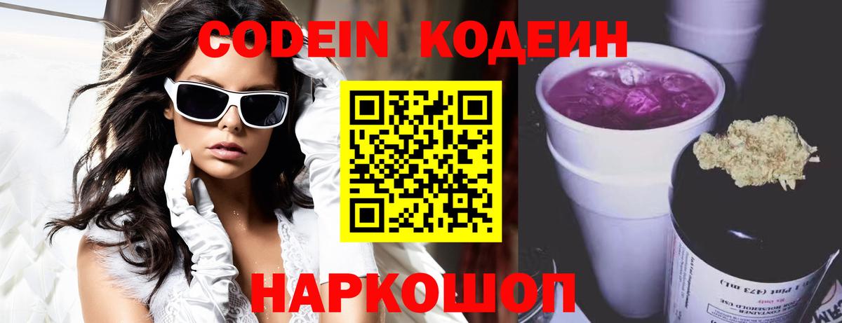 Кодеиновый сироп Lean напиток Lean (лин) Благовещенск