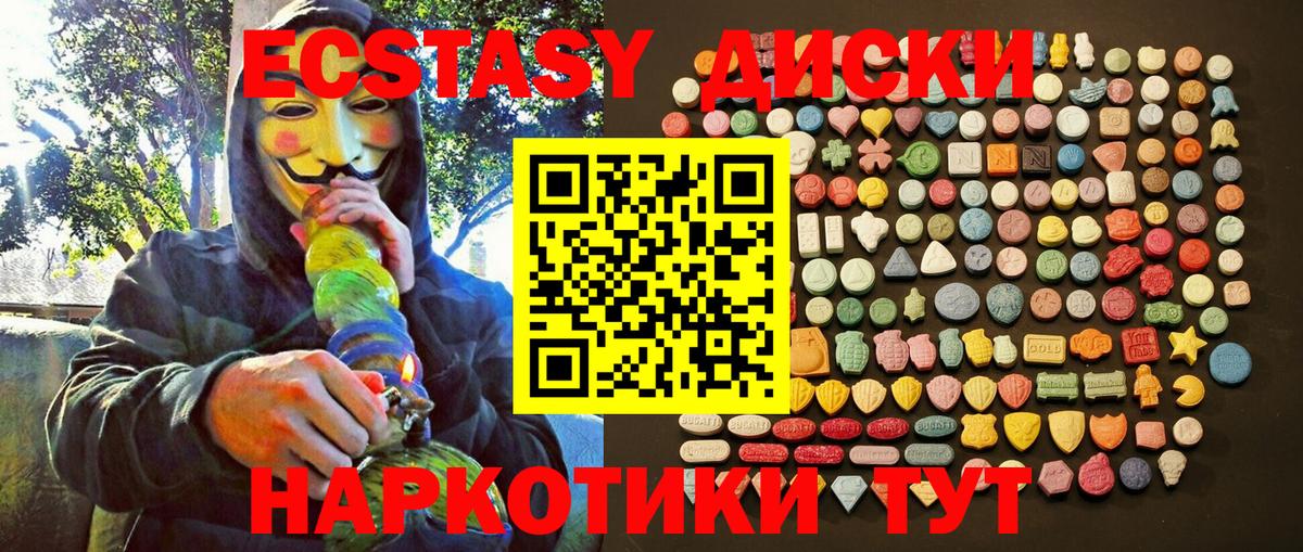Благовещенск  Экстази диски  Вход с VPN  ЭКСТАЗИ mix 