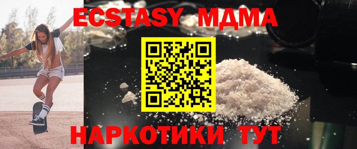 МДМА кристаллы Благовещенск