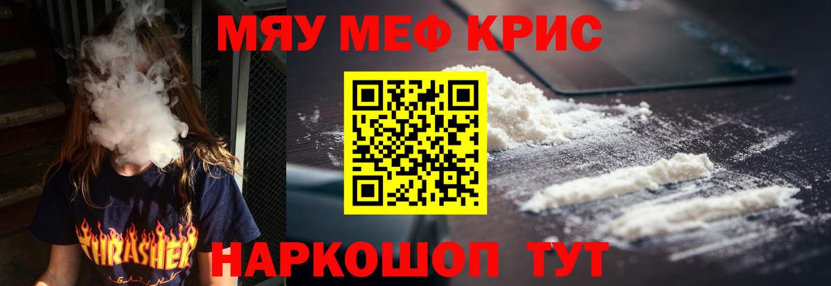 Мефедрон  Благовещенск
