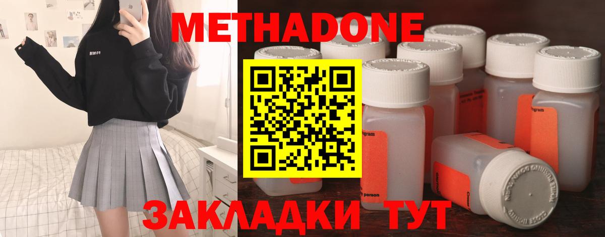 Метадон VHQ  МЕТАДОН methadone  Вход с VPN  Благовещенск 