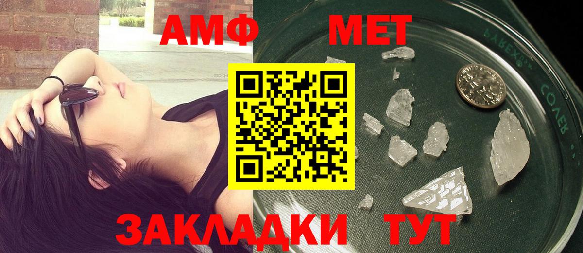 Метамфетамин кристалл Благовещенск