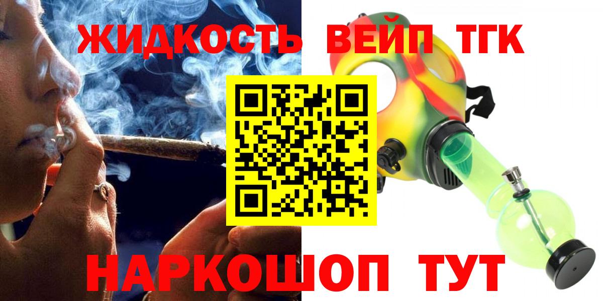 ТГК концентрат  что такое наркотик  Благовещенск  Вход с VPN 
